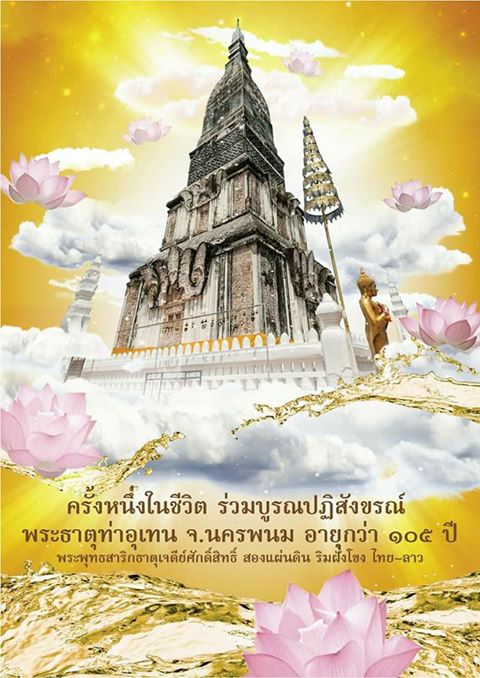 พระธาตุท่าอุเทน.jpg