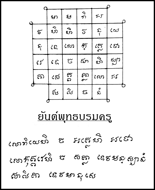 ยันต์พุทธบรมครู.jpg