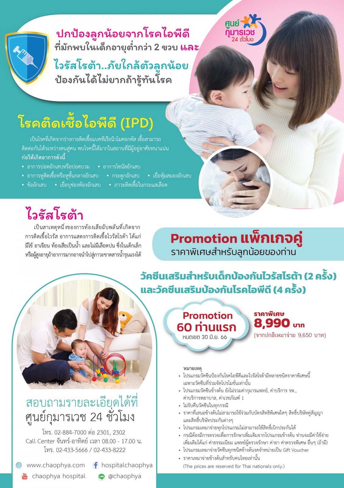 วัคซีนไอพีดี-โรต้า-65-01-01-1200x1697.jpg