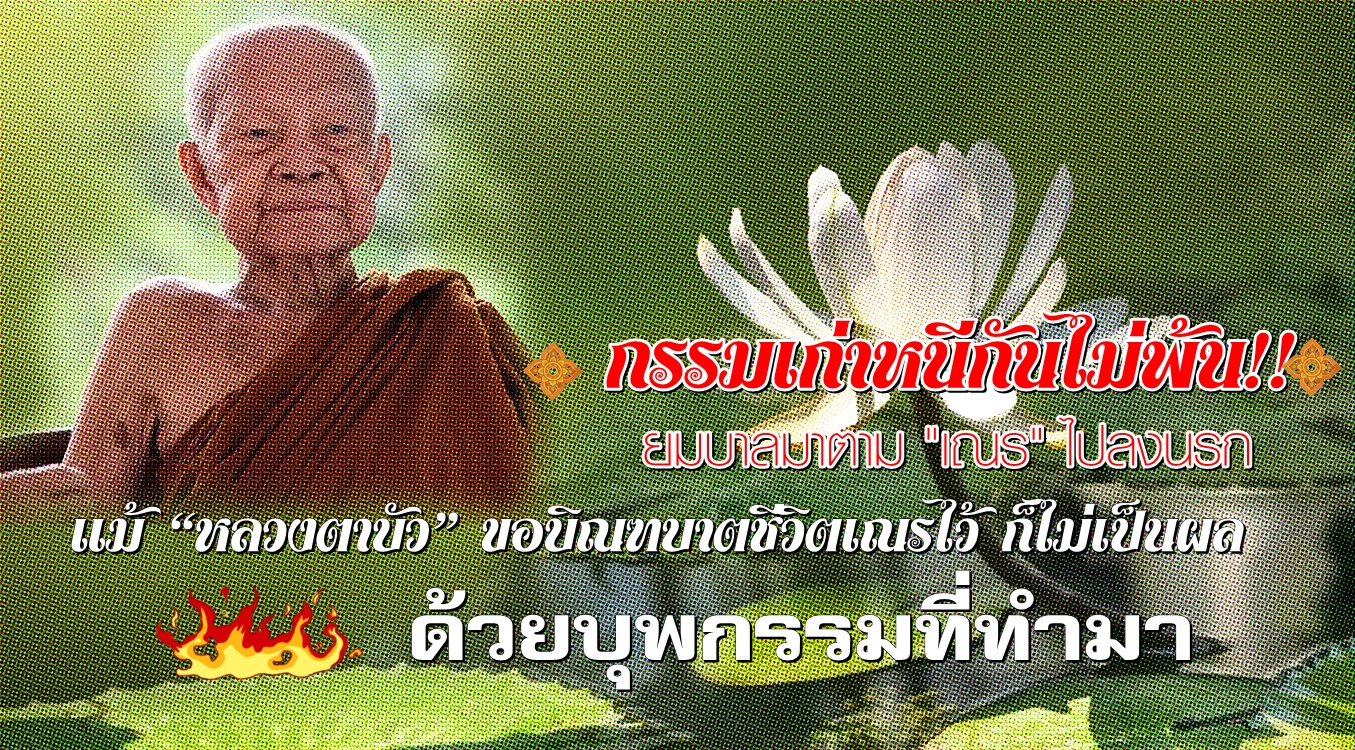 หลวงตาบัว4 พลังจิต.jpg