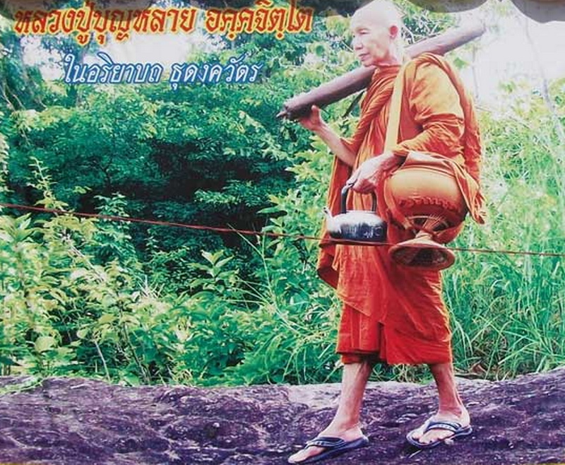 หลวงปู่บุญหลาย2.jpg