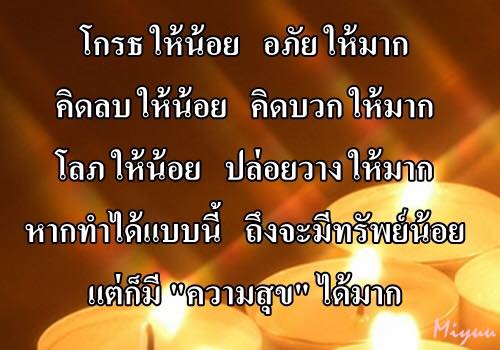 โกรธให้น้อย.jpg