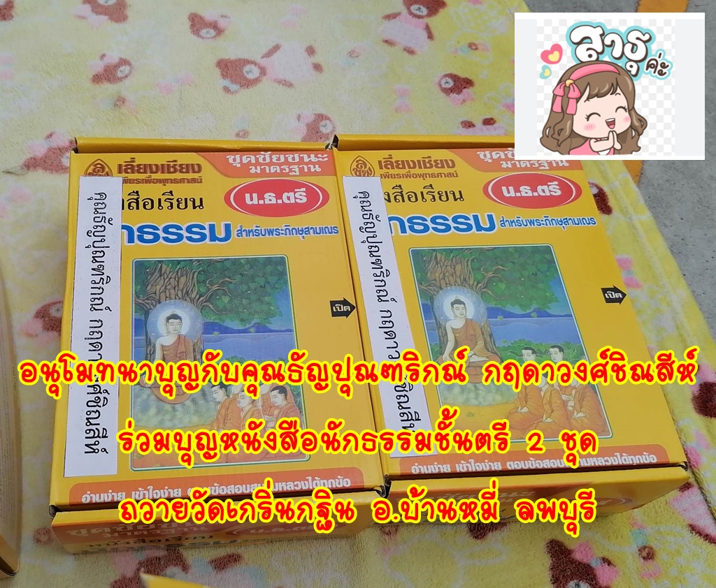 01-ธัญ-ตรี2.jpg