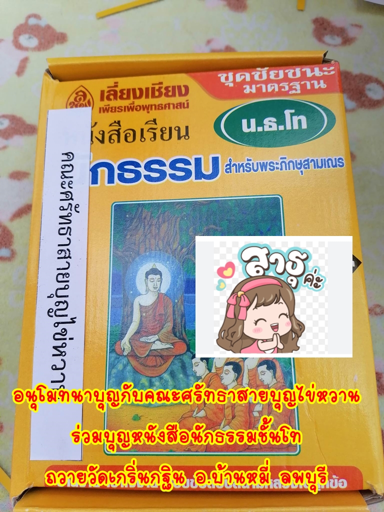 16-คณะศรัทธาโท01.jpg