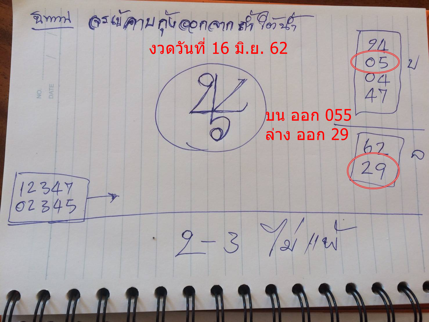 16 มิ.ย.png