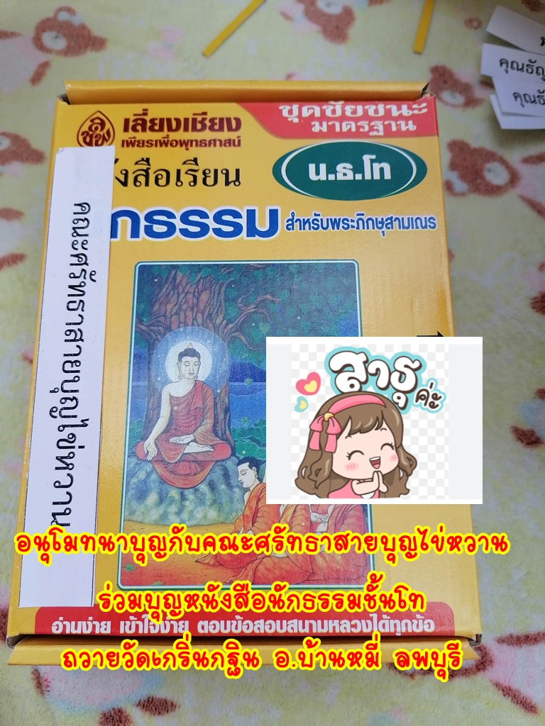 17-คณะศรัทธาโท02.jpg