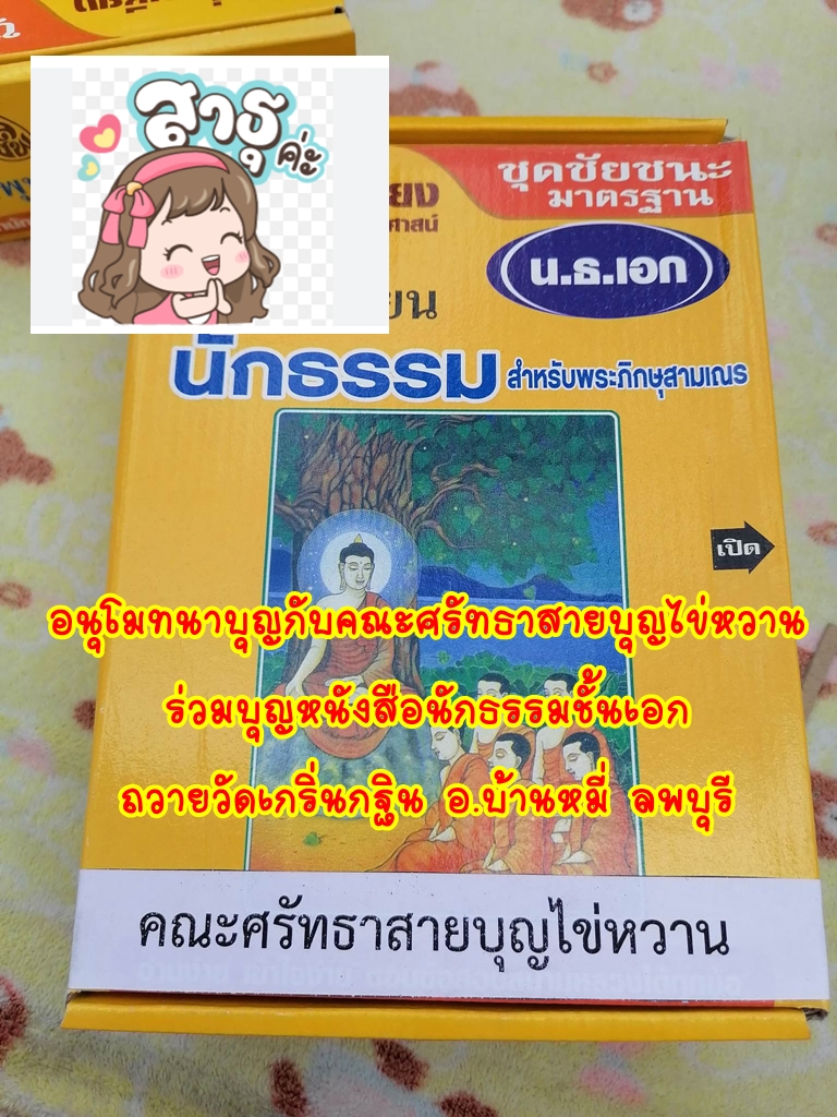 18-คณะศรัทธาเอก.jpg