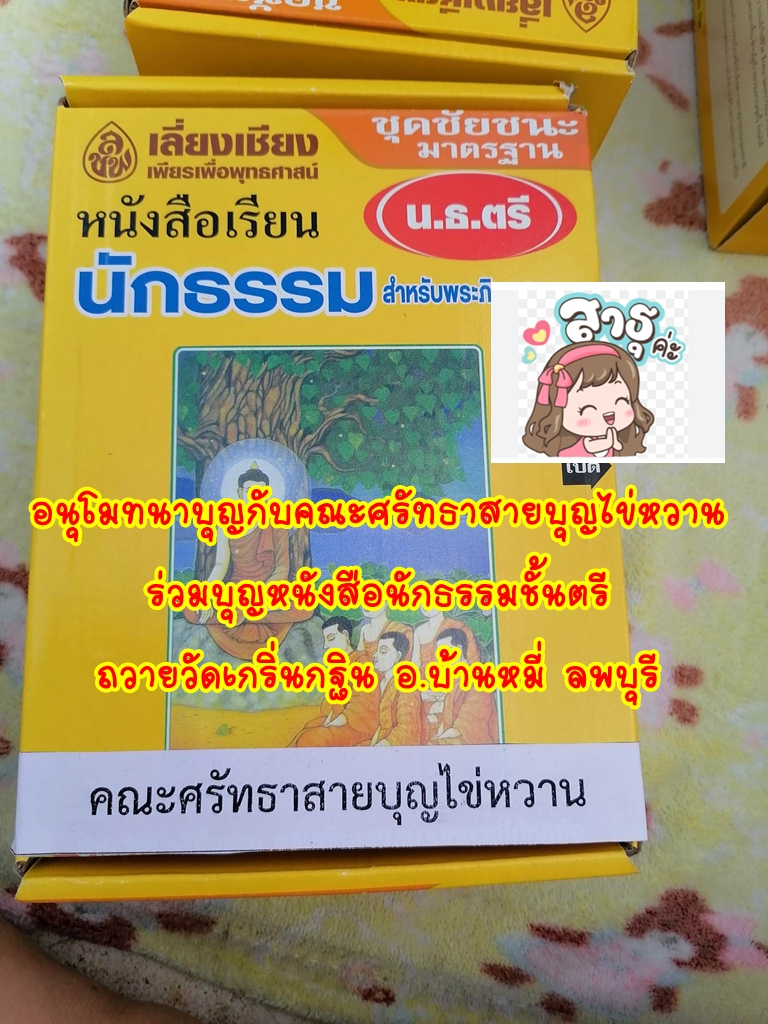 19-คณะศรัทธาตรี.jpg