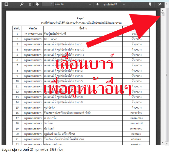 Screenshot_2020-03-03 กรมการค้าภายใน กระทรวงพาณิชย์.jpg