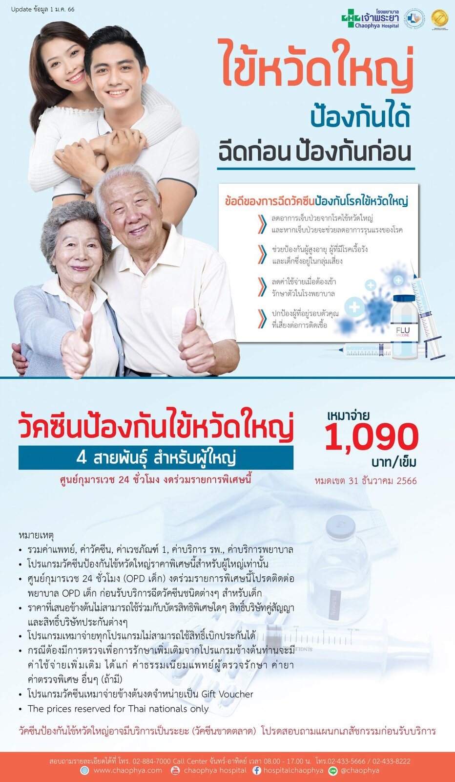 Web-ไข้หวัดใหญ่อัฟเดต-64-อัฟเดต-ก.ย.-mark2-copy-Copy-01-1200x2060.jpg